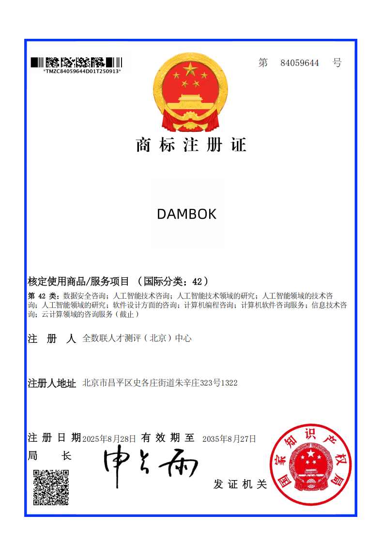 注册商标DAMBOK