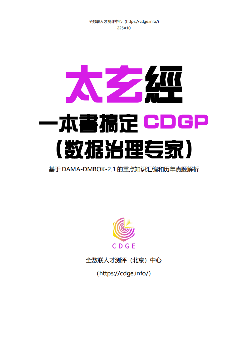 一本书搞定CDGP